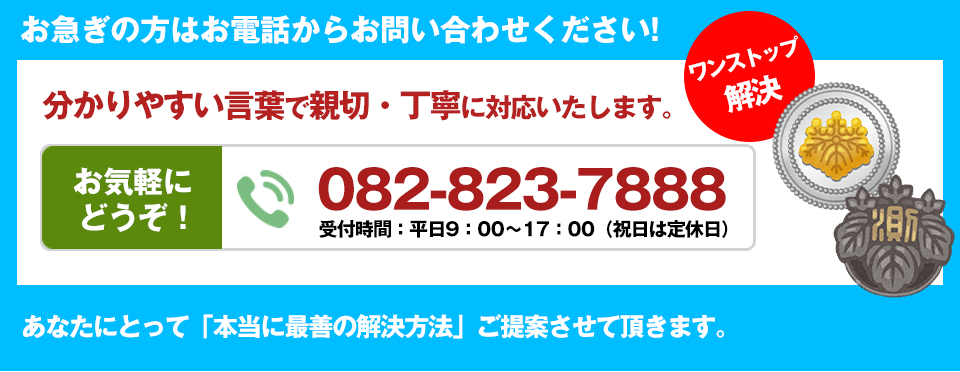 お急ぎの方はお電話からお問い合わせください