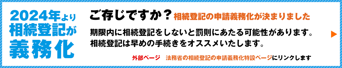 2024年より相続登記が義務化